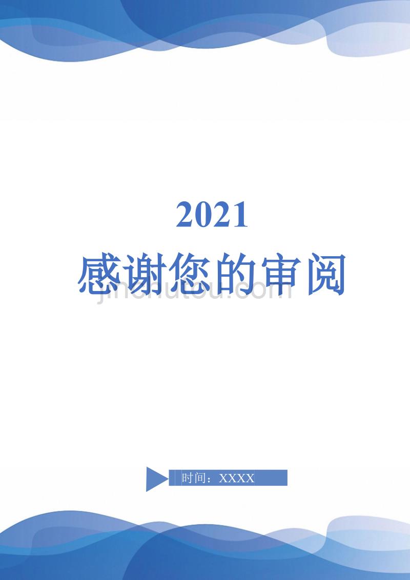 2021年暑期社会实践报告范文工作总结-完整版_第3页