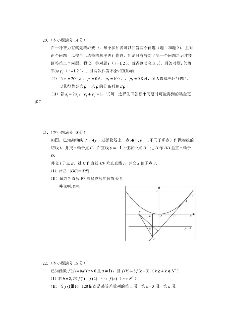 2019年高考理科数学第一次适应性测试_第4页