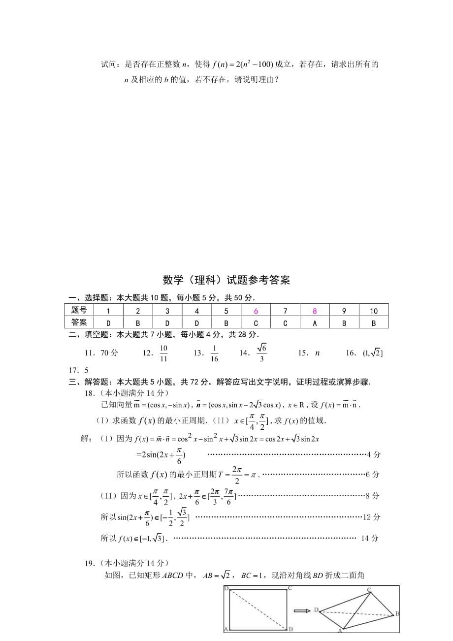 2019年高考理科数学第一次适应性测试_第5页