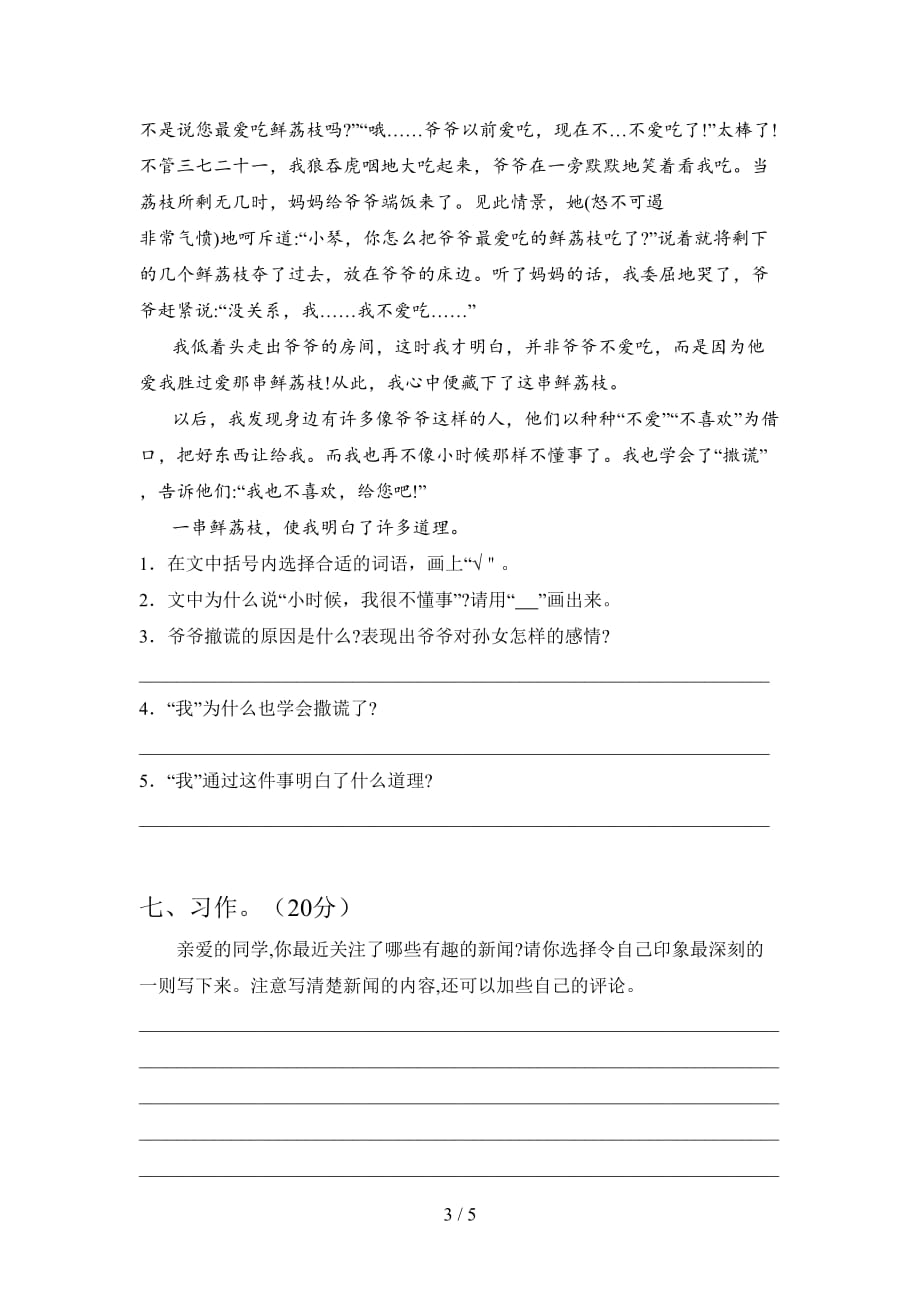 北师大版四年级语文下册四单元试题及答案（汇总）_第3页