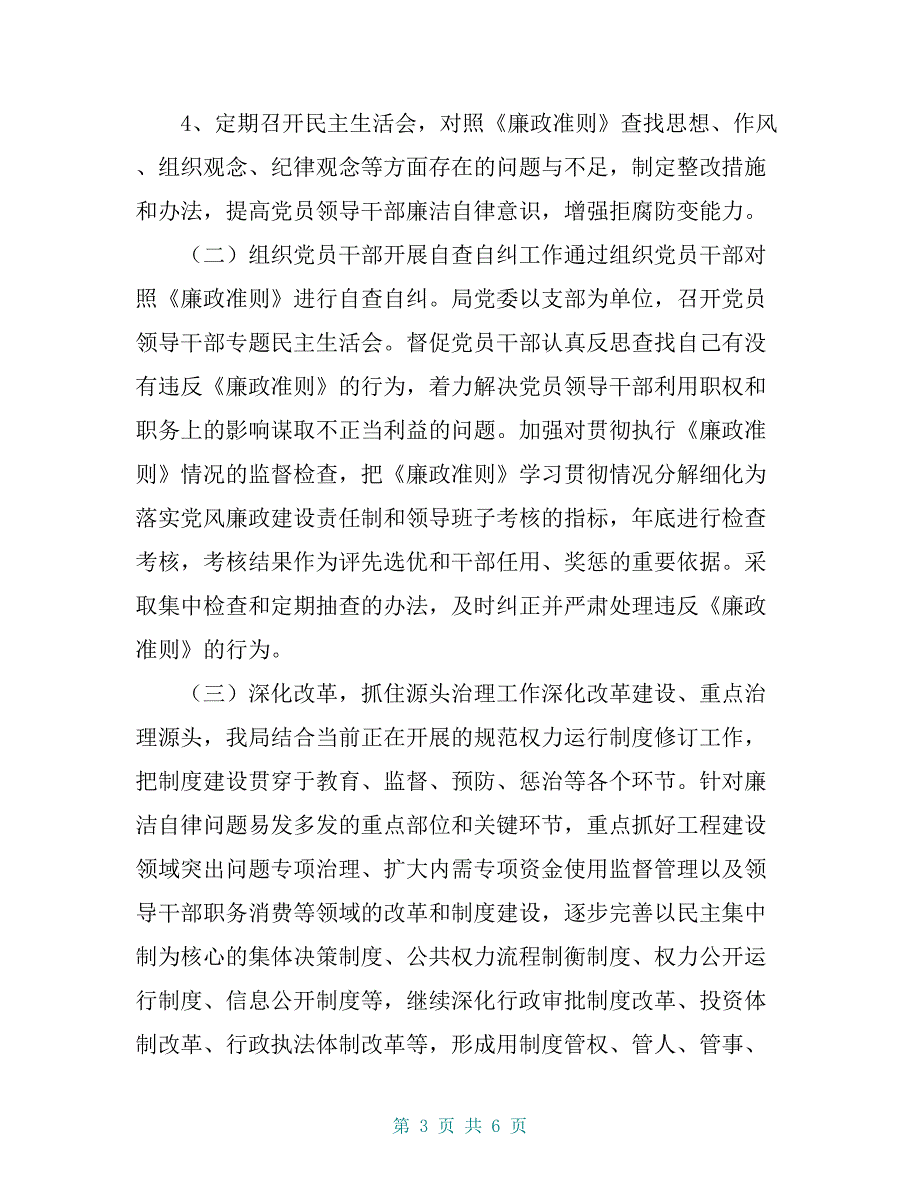 单位廉政准则自查自纠报告【共5页】_第3页