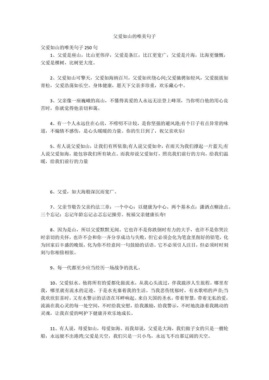 父爱如山的唯美句子_第1页