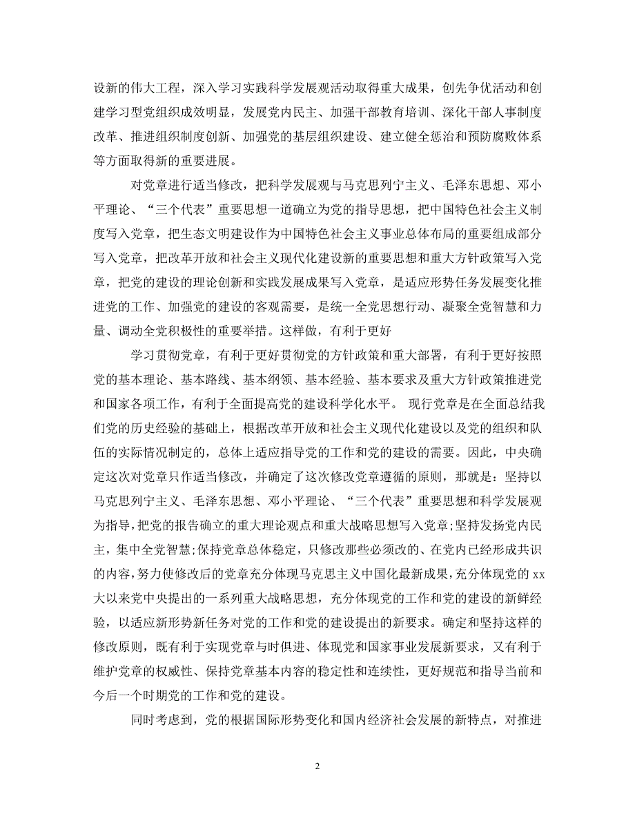 农村党员学习教育活动总结报告__第2页