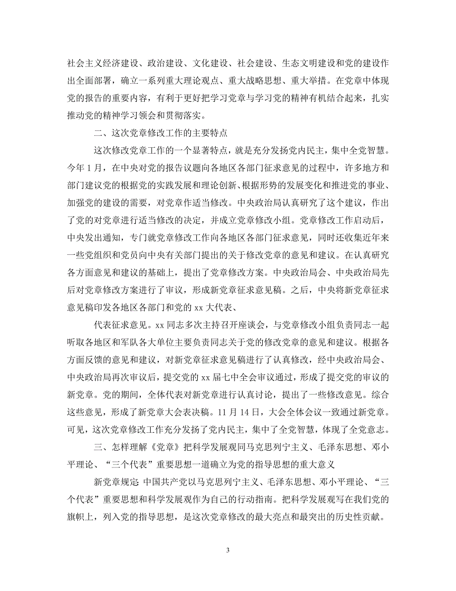 农村党员学习教育活动总结报告__第3页