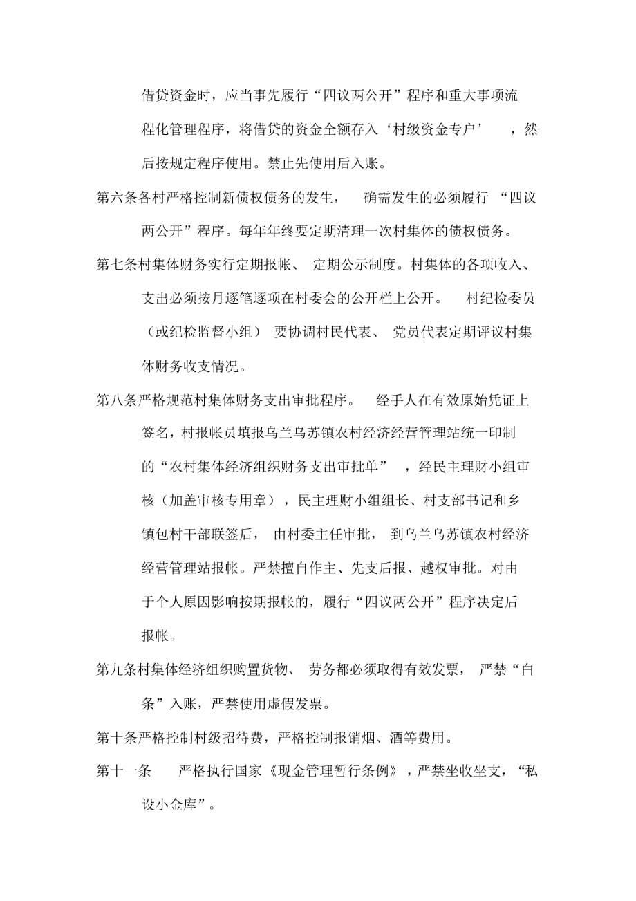 村级会计委托协议书_第2页