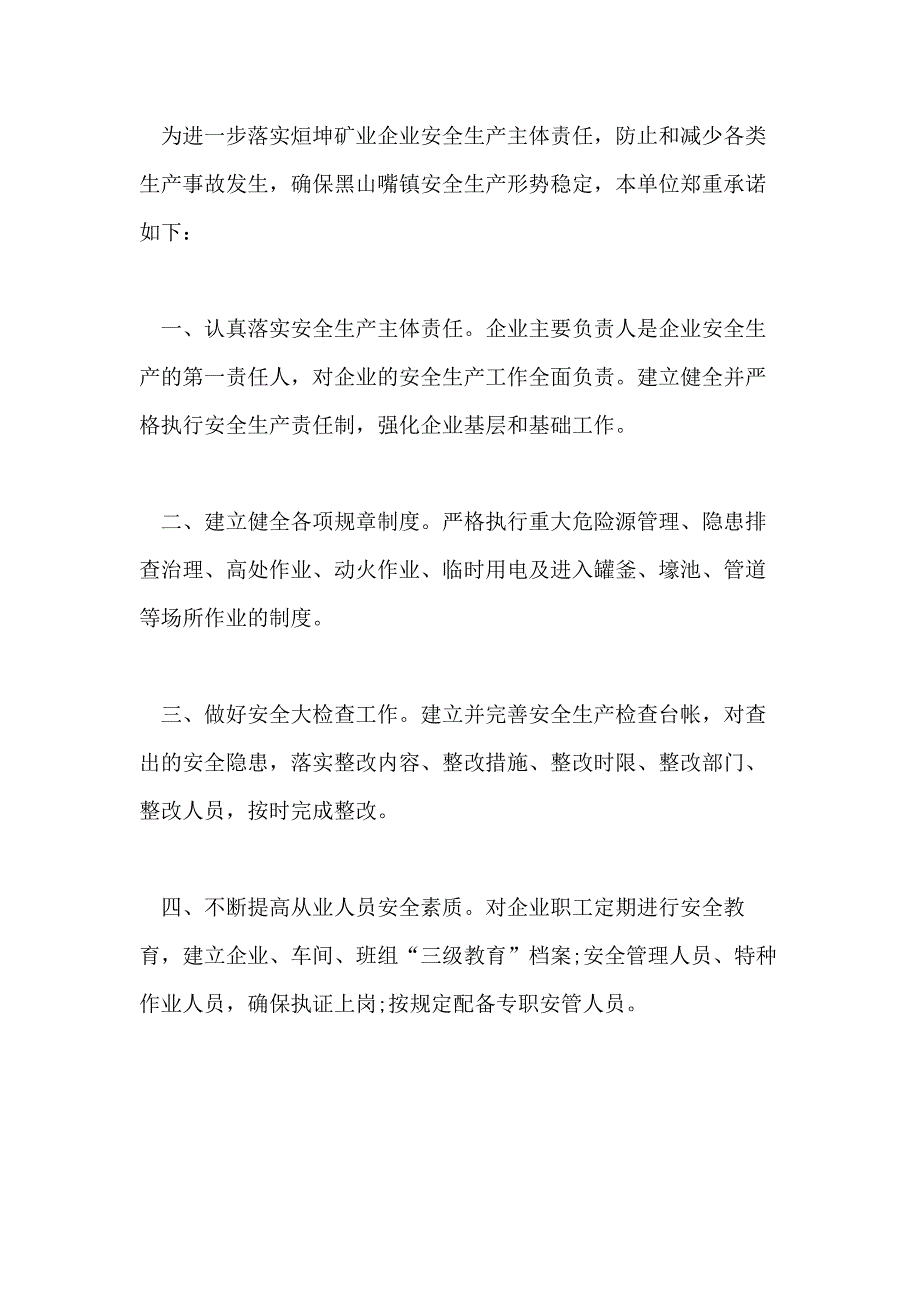 2020公司安全承诺书精选多篇_第3页