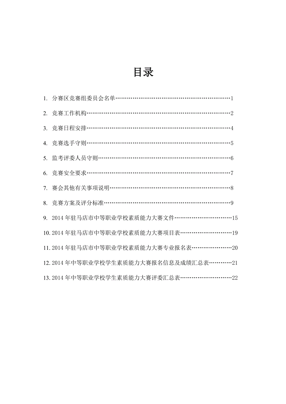 驻马店市素质大赛-省交通指南_第2页