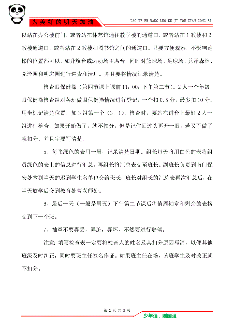 沙长六中学生值周工作培训_第2页