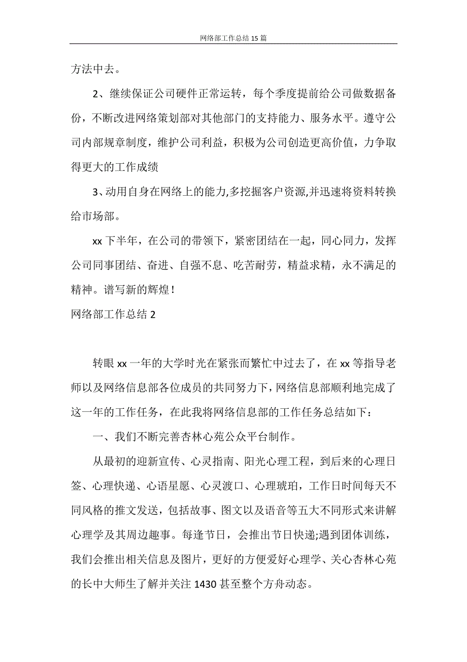 工作总结 网络部工作总结15篇_第3页