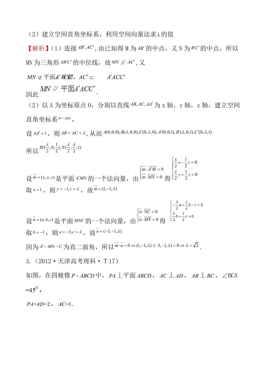 考点37空间直角坐标系空间向量及其运算_第3页