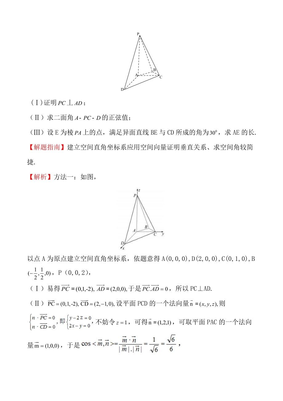 考点37空间直角坐标系空间向量及其运算_第4页