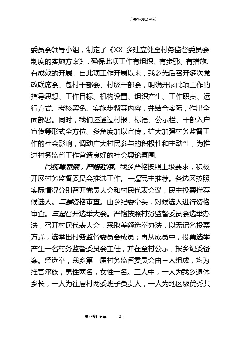 2021年整理村务监督委员会自查报告.pptx_第2页