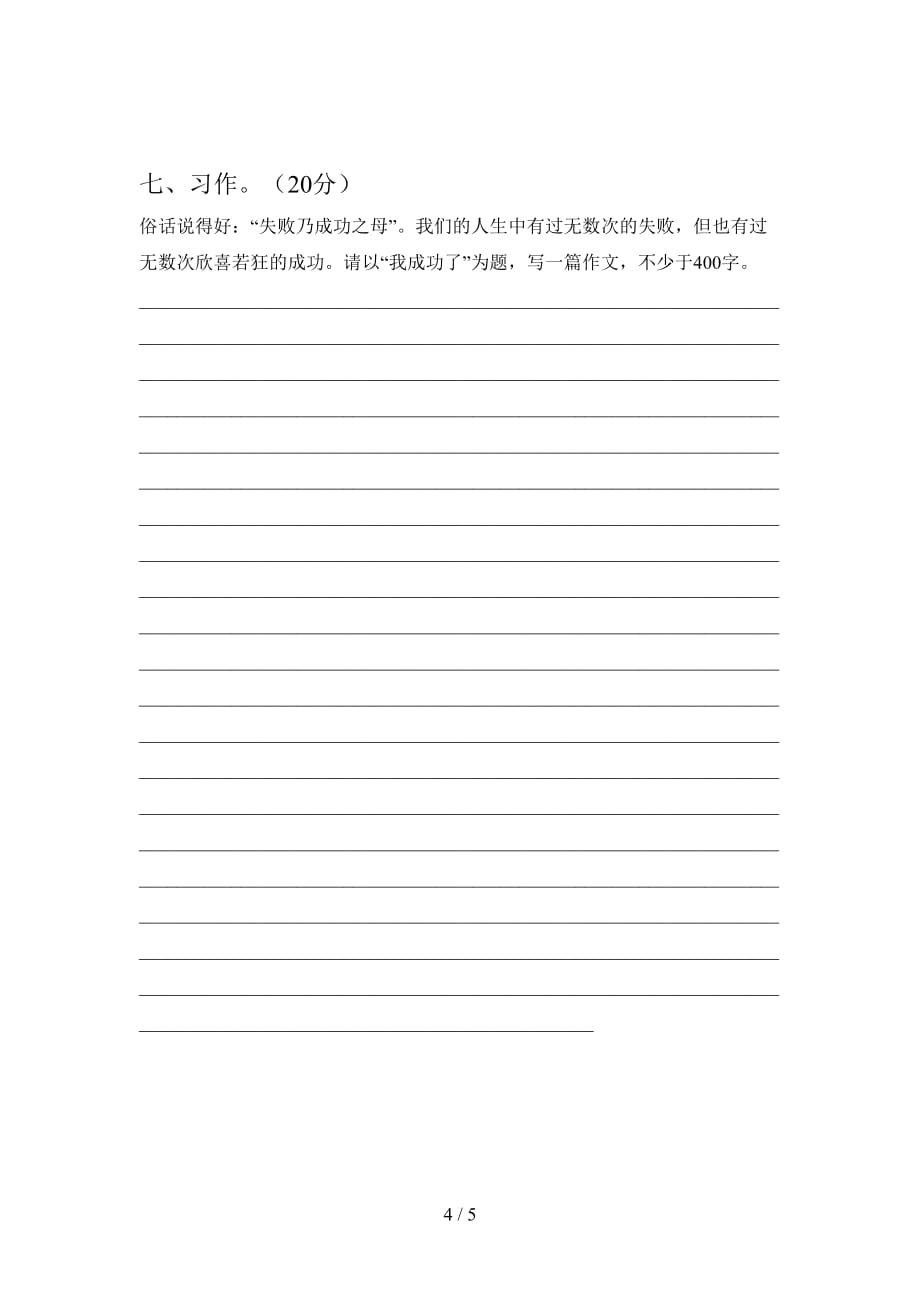 最新人教版四年级语文下册第四次月考综合检测及答案_第4页