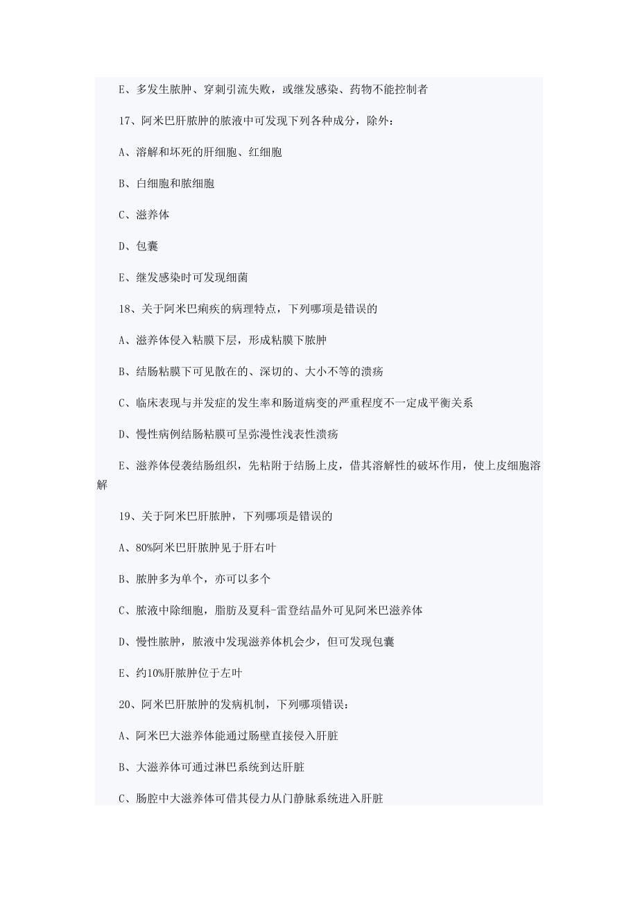 溶组织阿米巴感染_第5页