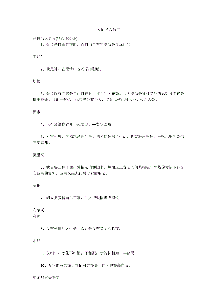 爱情名人名言_第1页