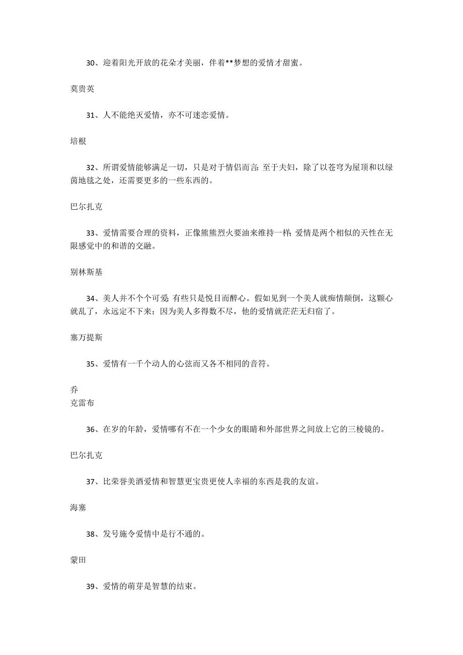 爱情名人名言_第4页