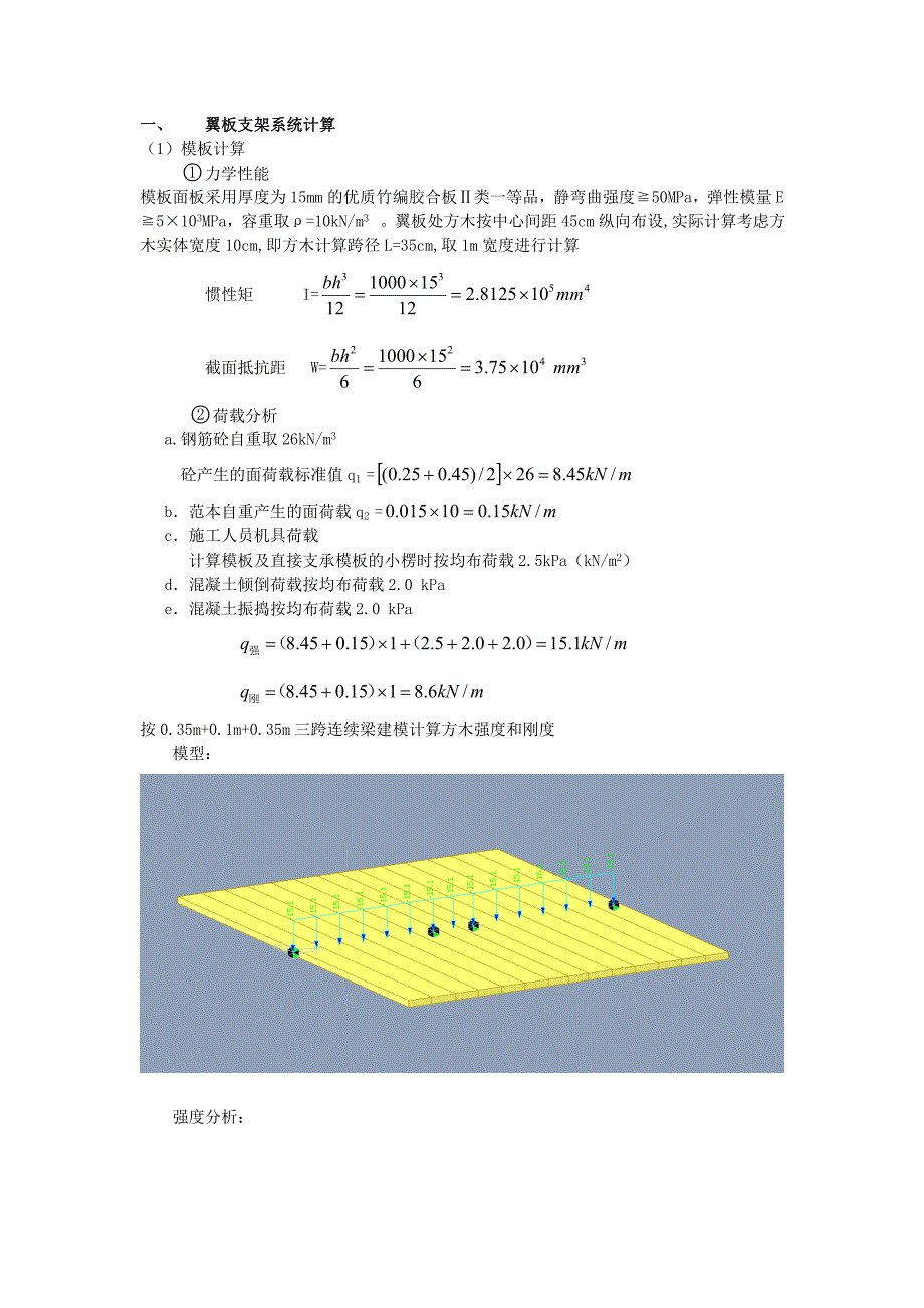 米现浇箱梁支架系统计算书_第1页