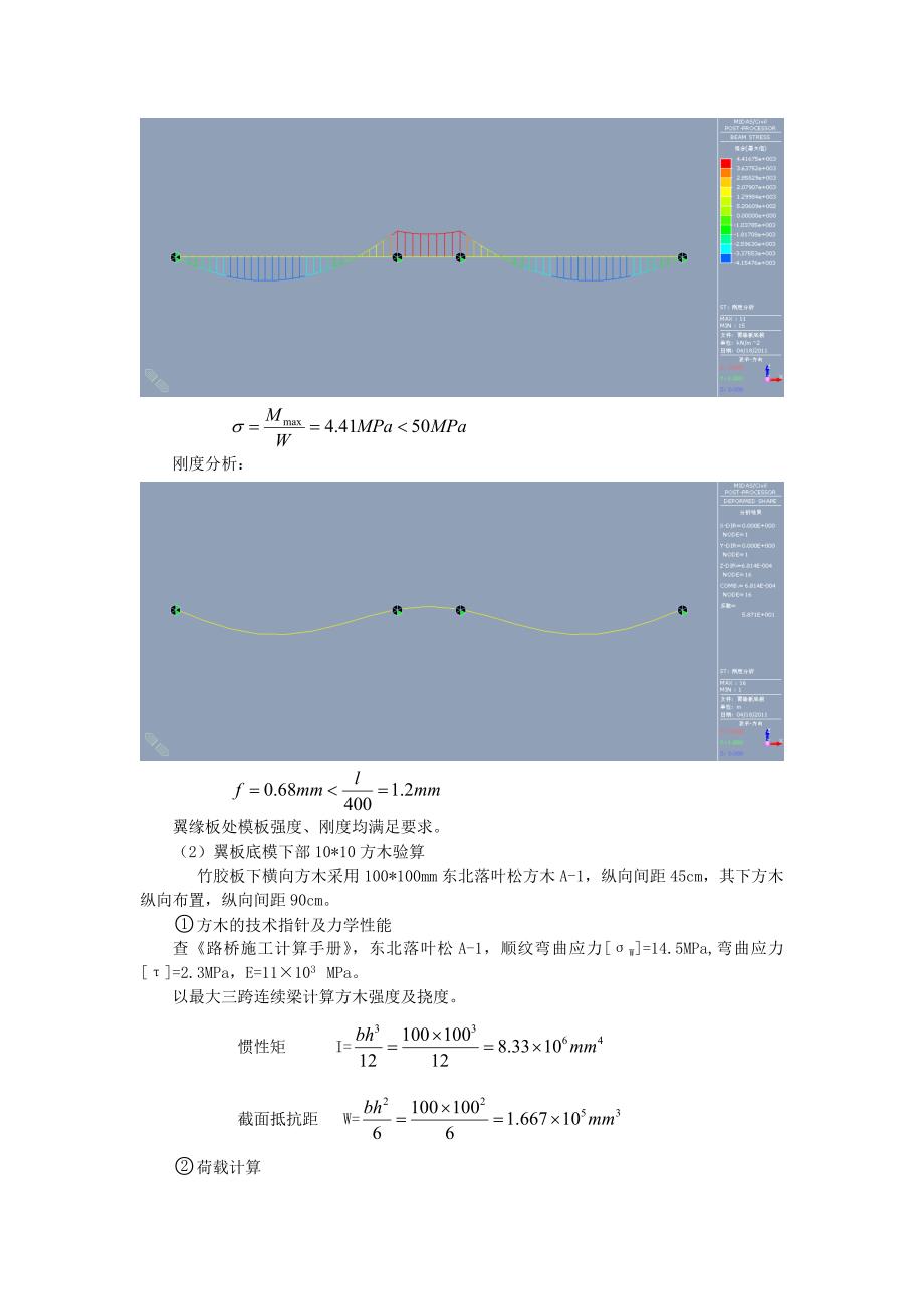 米现浇箱梁支架系统计算书_第2页