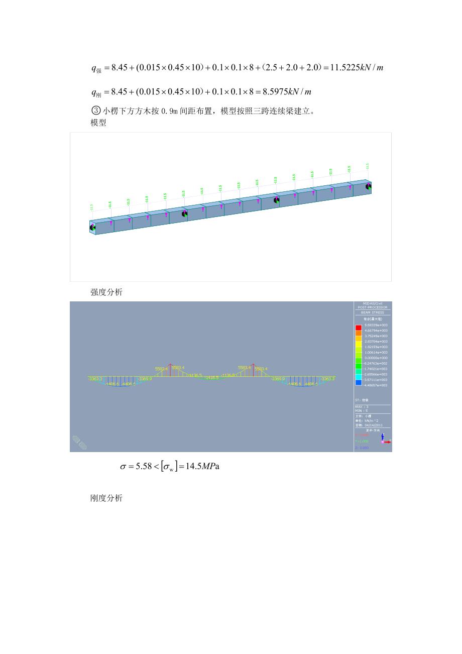 米现浇箱梁支架系统计算书_第3页