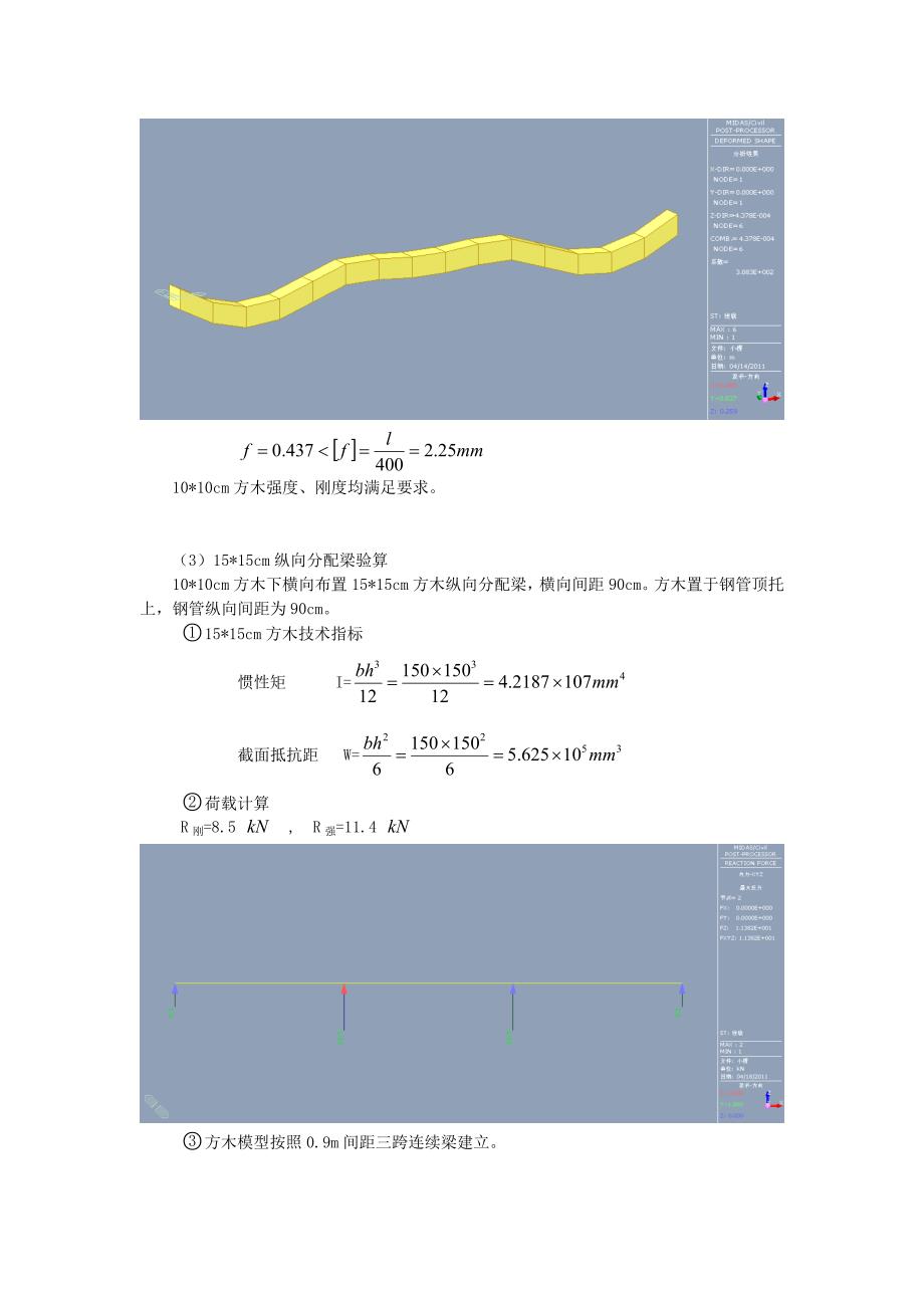 米现浇箱梁支架系统计算书_第4页