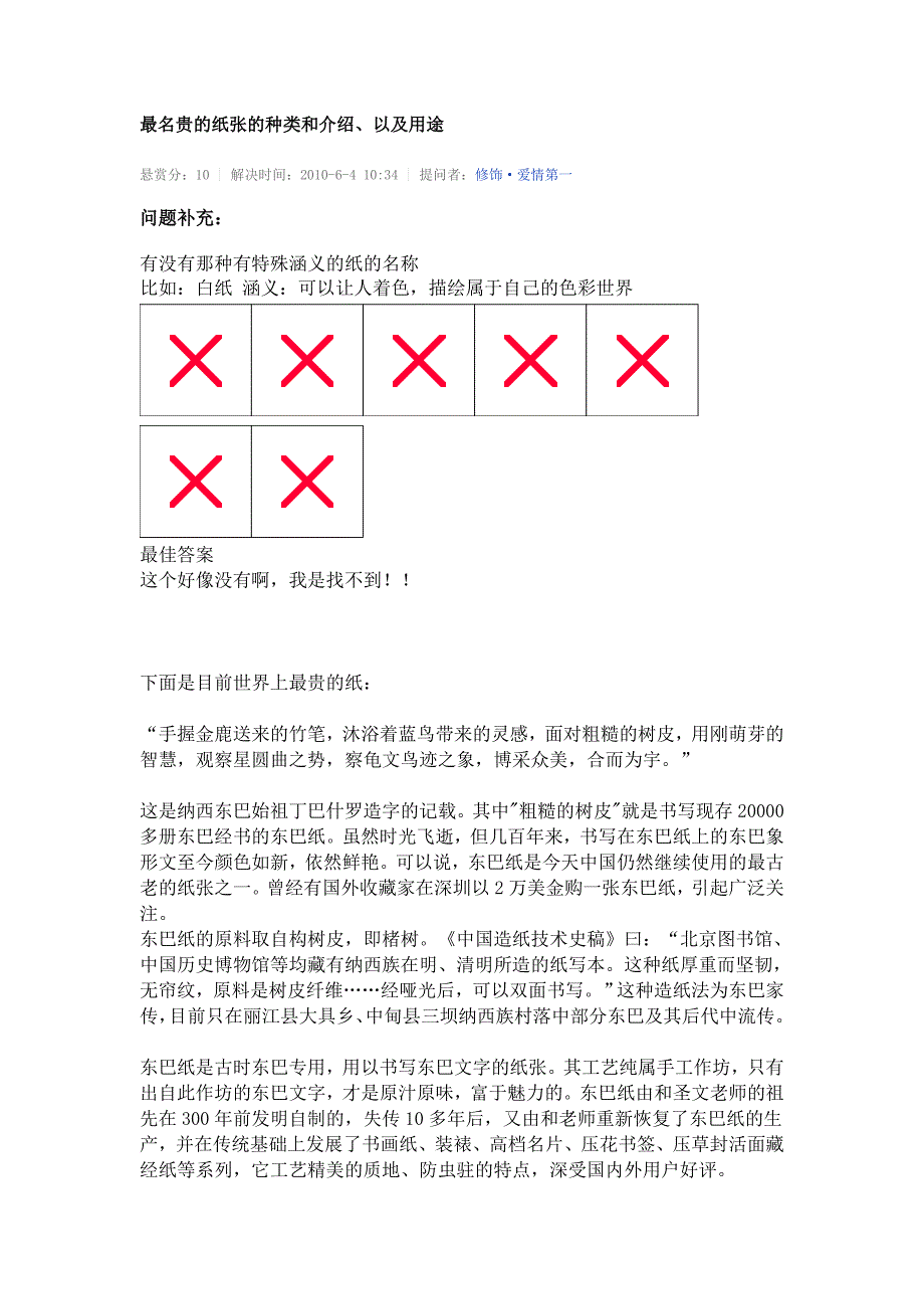 名贵的纸张的种类和介绍、以及用途_第1页