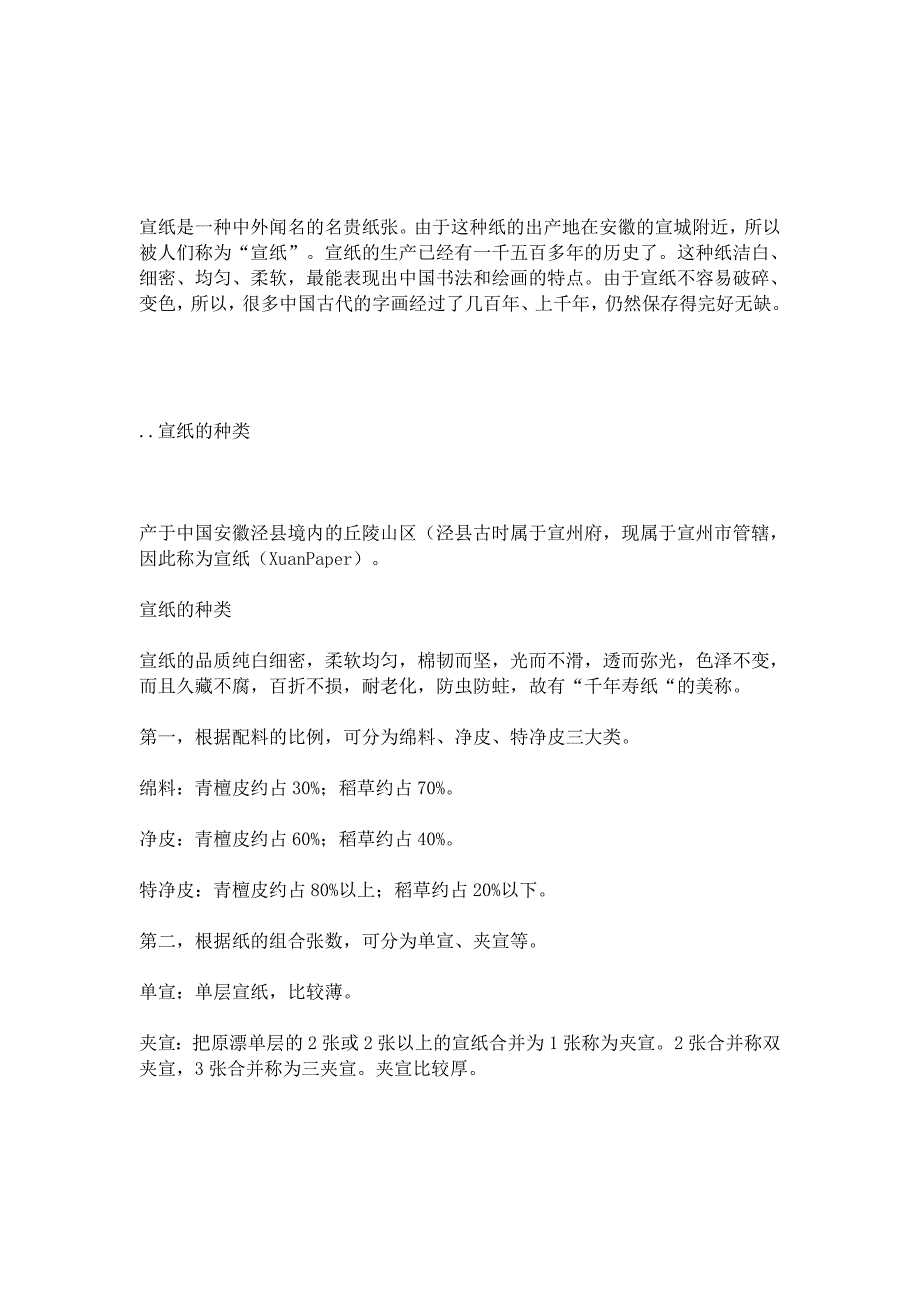 名贵的纸张的种类和介绍、以及用途_第2页