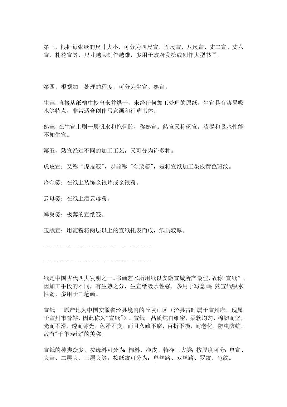 名贵的纸张的种类和介绍、以及用途_第3页