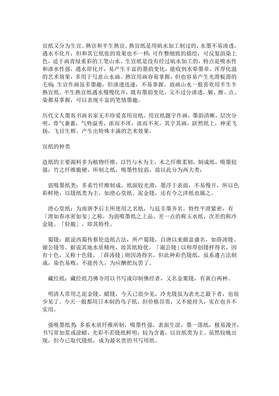 名贵的纸张的种类和介绍、以及用途_第4页