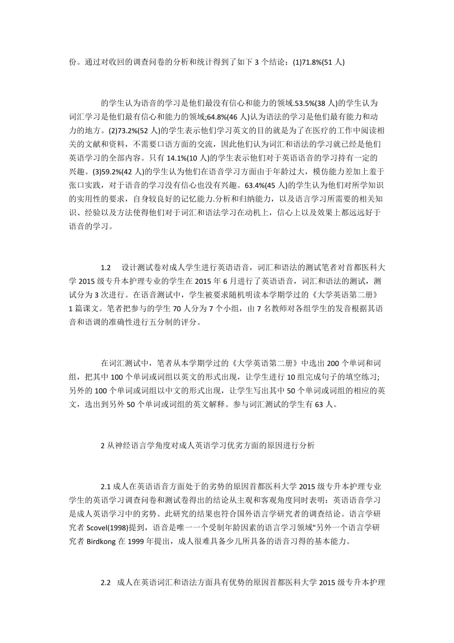 从神经语言学角度探析成人英语学习的优劣_第2页