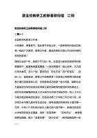 致全校教职工的新春慰问信二则