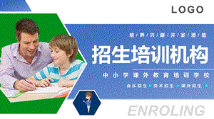 蓝色商务风招生培训机构宣传介绍简洁教学PPT模板