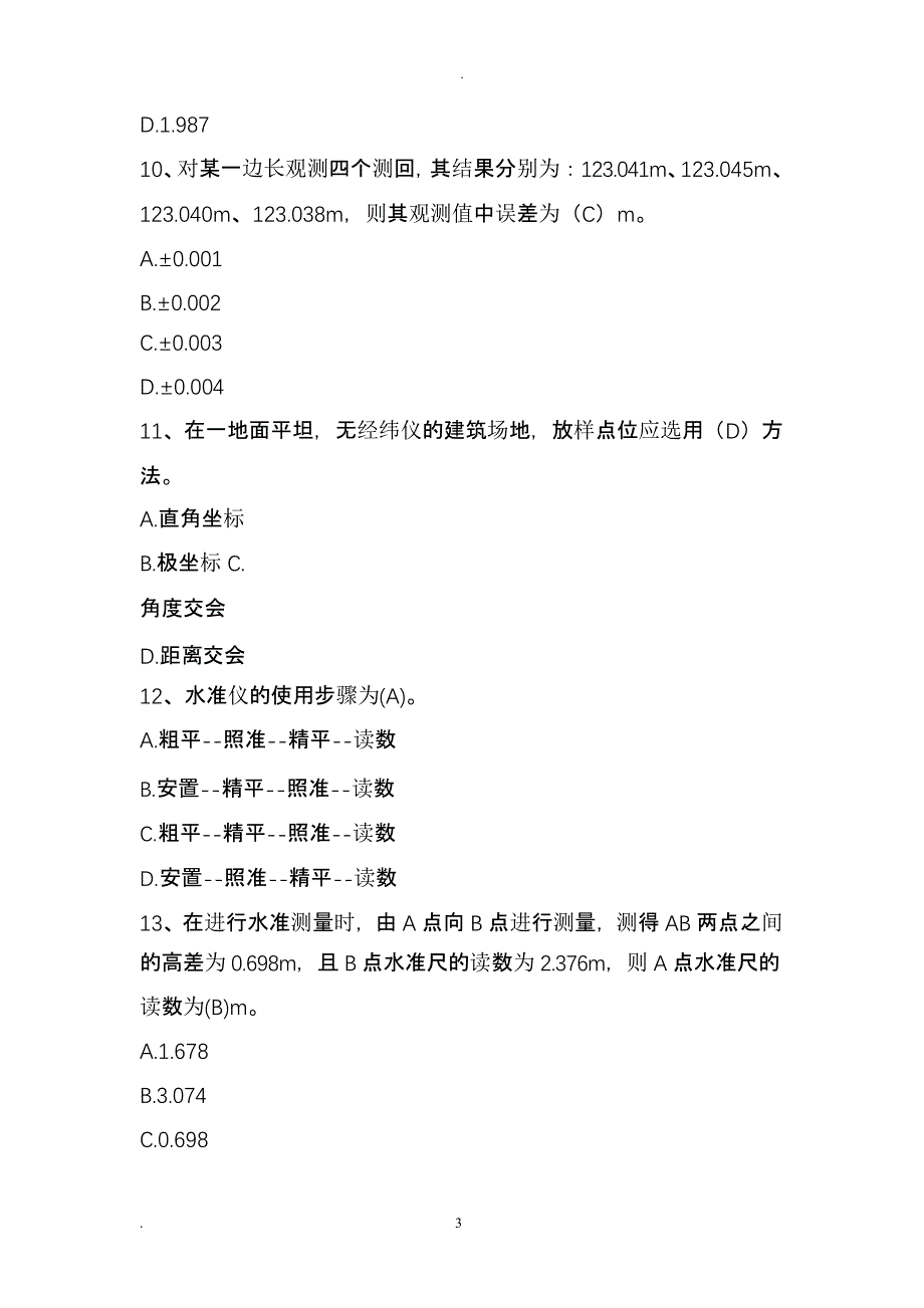 2021年整理测量技能考核理论考试题.pptx_第3页