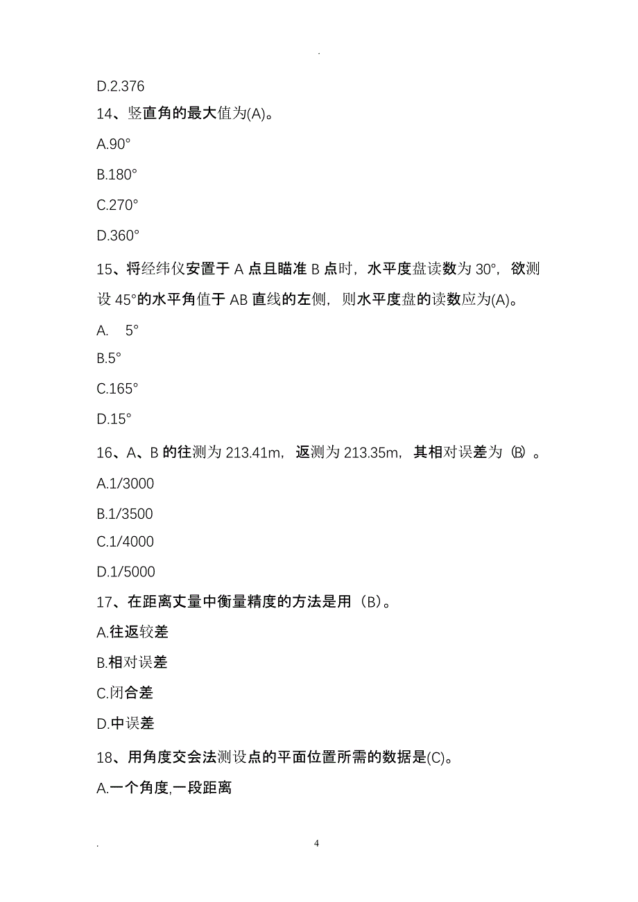 2021年整理测量技能考核理论考试题.pptx_第4页