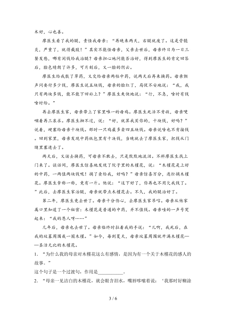 最新人教版五年级语文下册四单元练习卷及答案_第3页