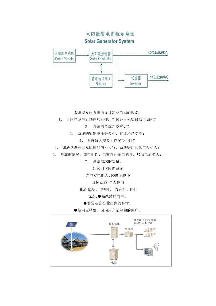 晶体硅太阳电池工作示意_第4页