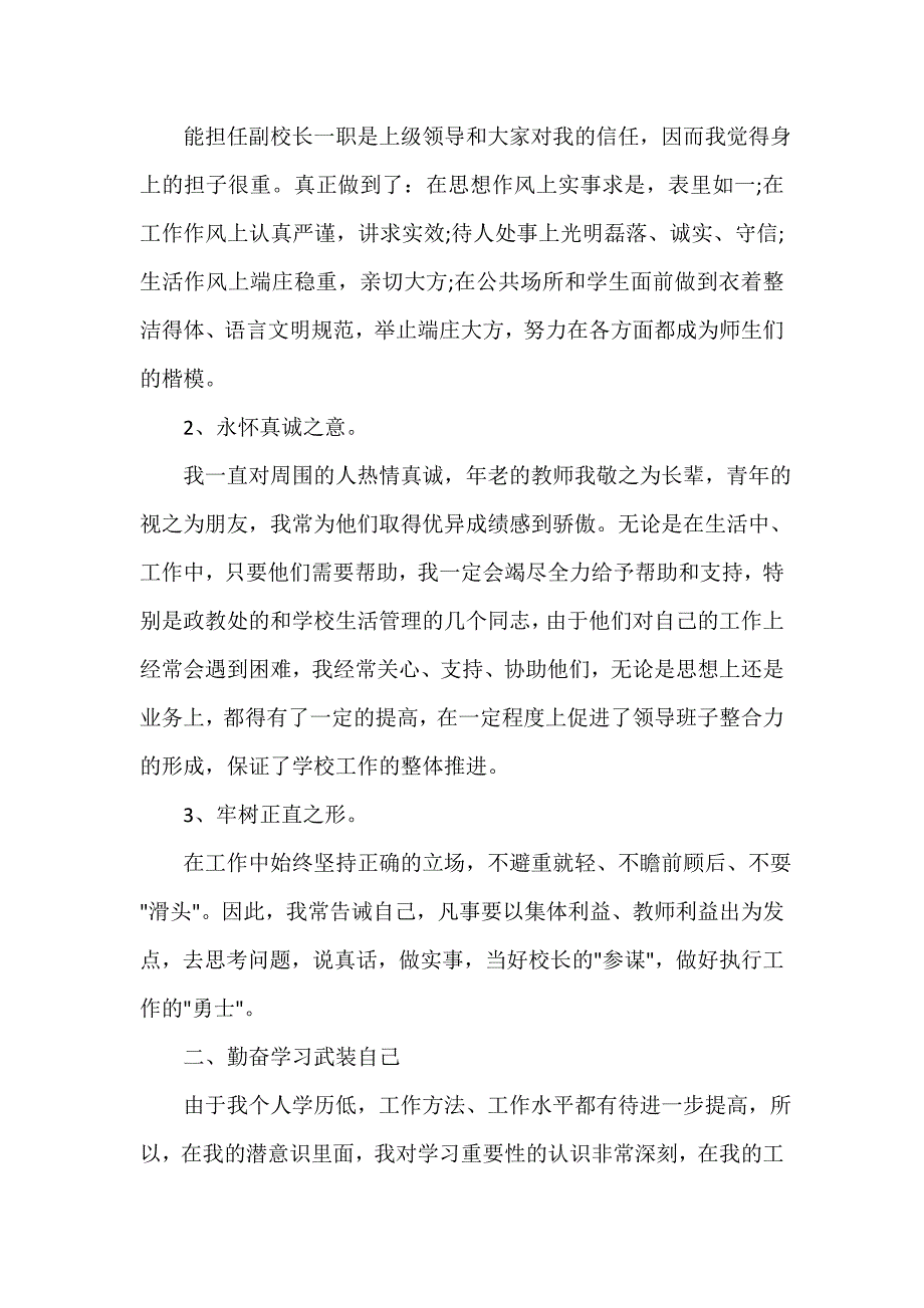 副校长述职报告模板范文5篇最新_第2页