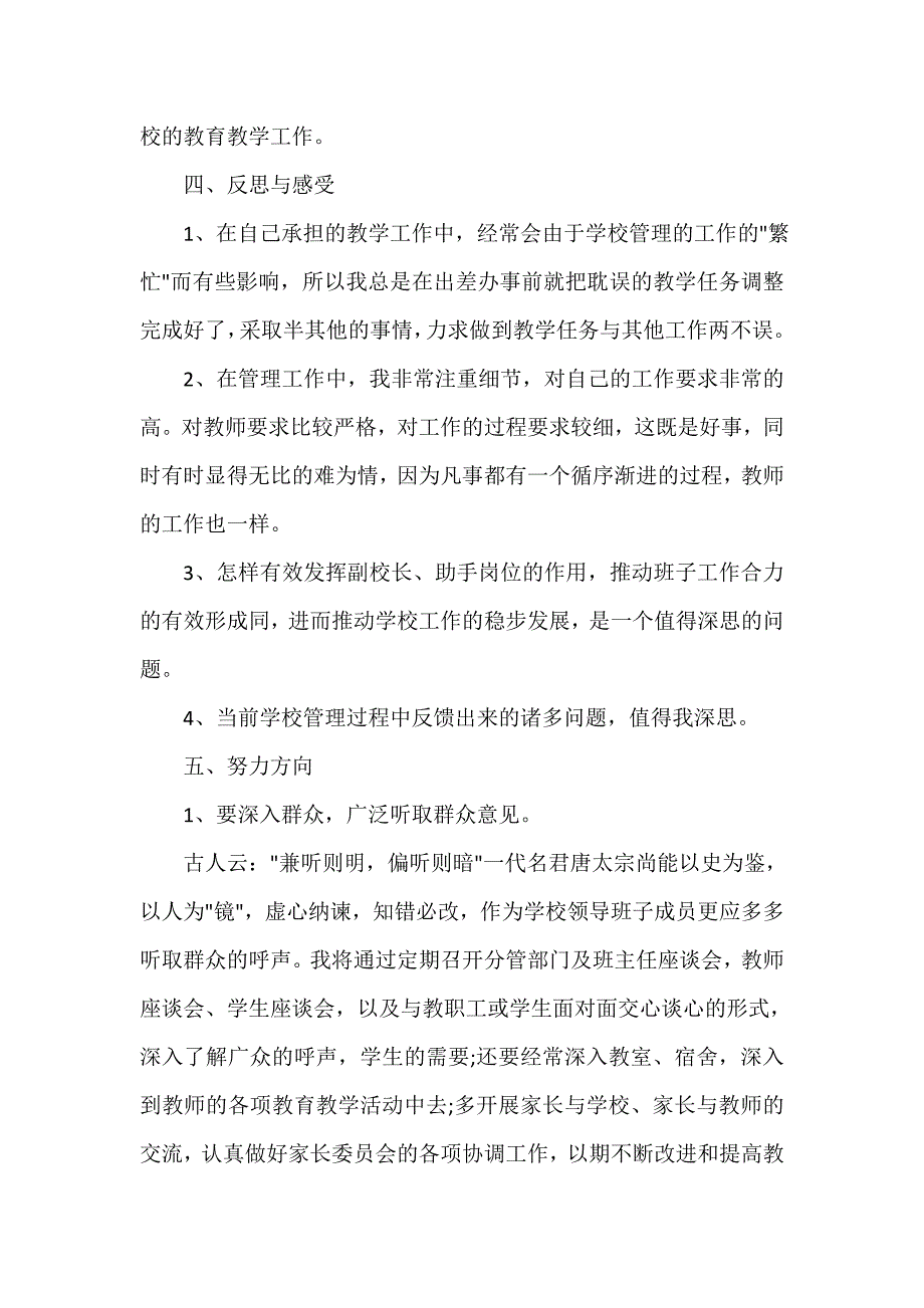 副校长述职报告模板范文5篇最新_第4页