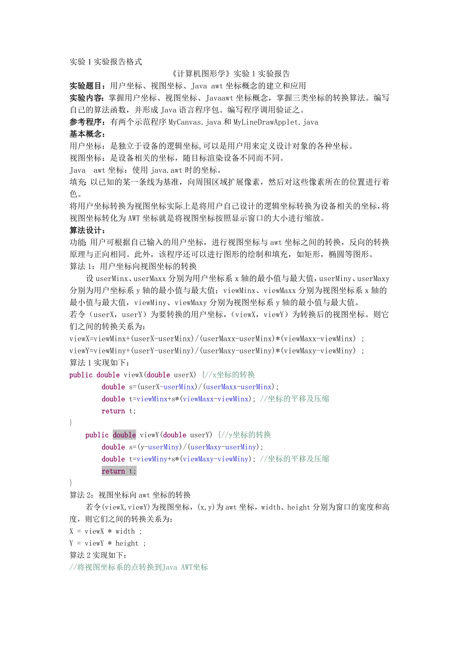 用户坐标、视图坐标、Javaawt坐标概念的建立和应用_第1页