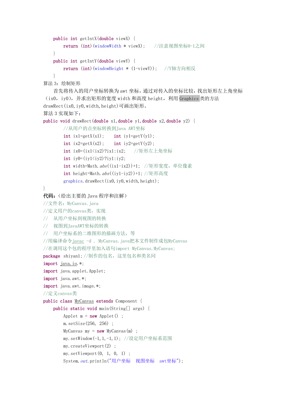 用户坐标、视图坐标、Javaawt坐标概念的建立和应用_第2页