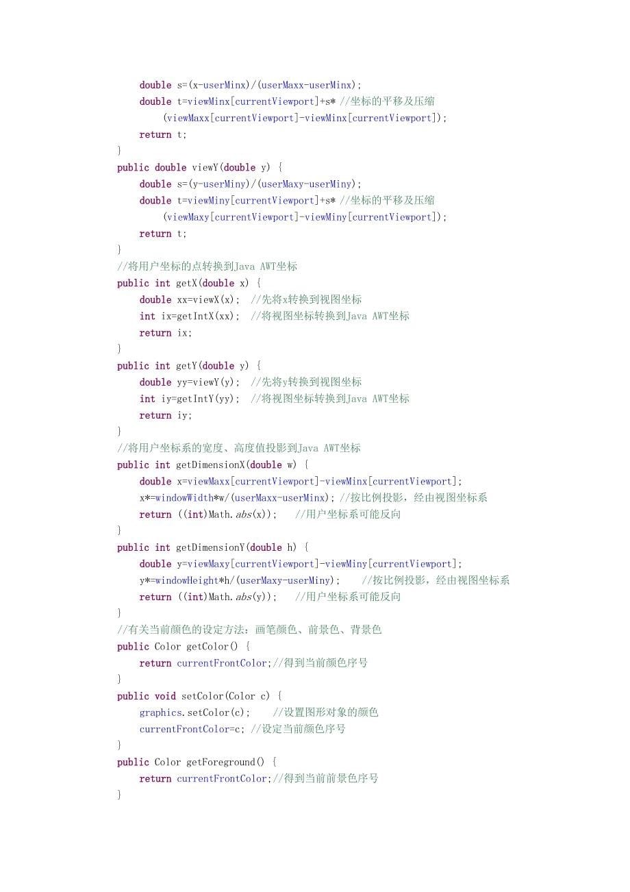 用户坐标、视图坐标、Javaawt坐标概念的建立和应用_第5页