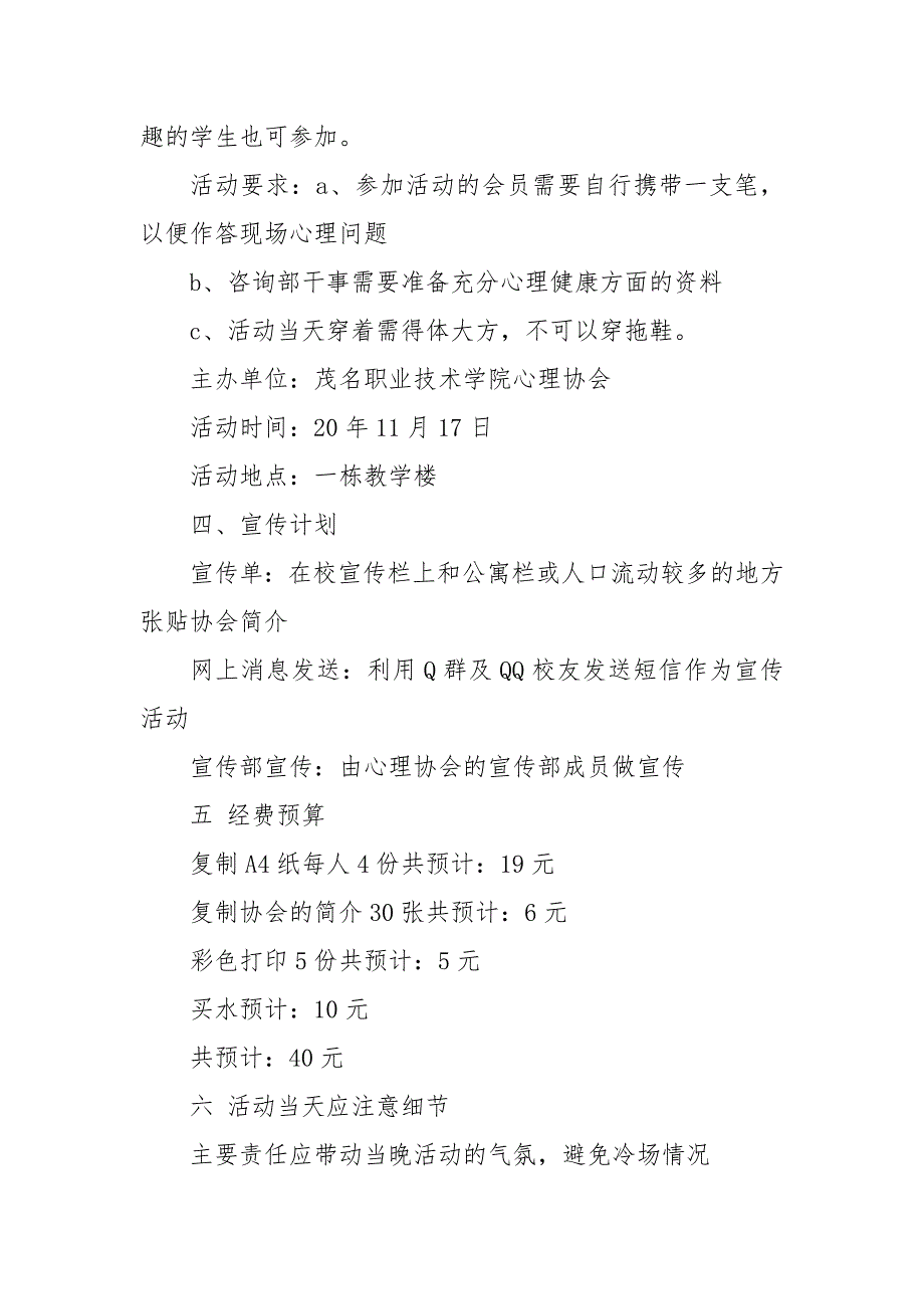 202___年年心理健康主题座谈会活动策划方案_第2页