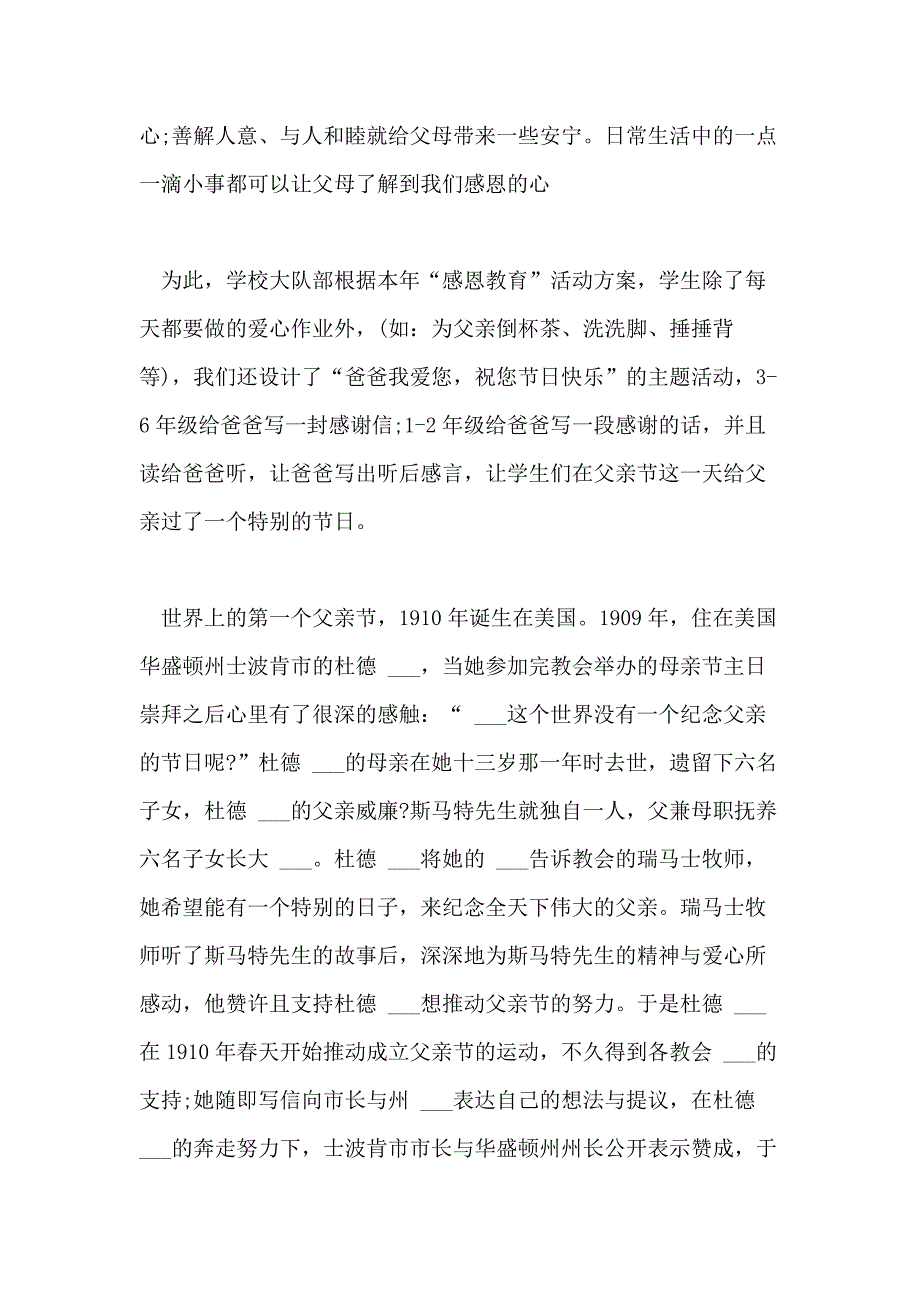 2020初中学校父亲节活动策划方案_第3页