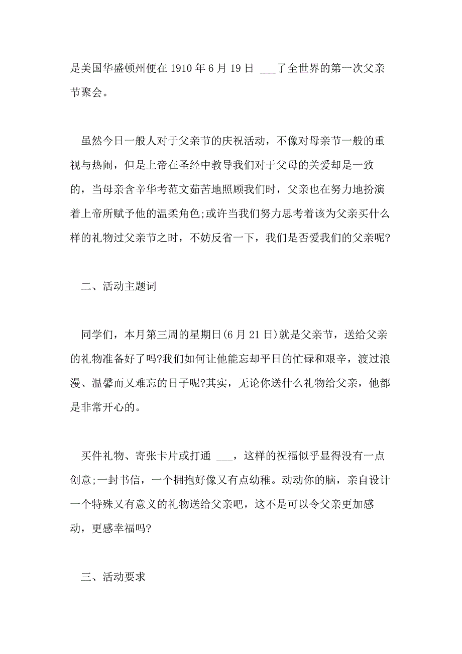 2020初中学校父亲节活动策划方案_第4页