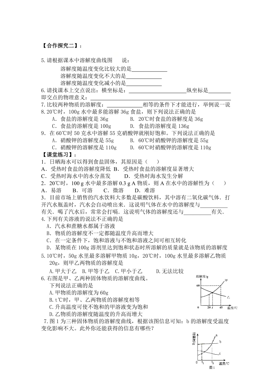 人教版（五四学制）九年级化学全册 第2单元课题2 溶解度 学案_第2页