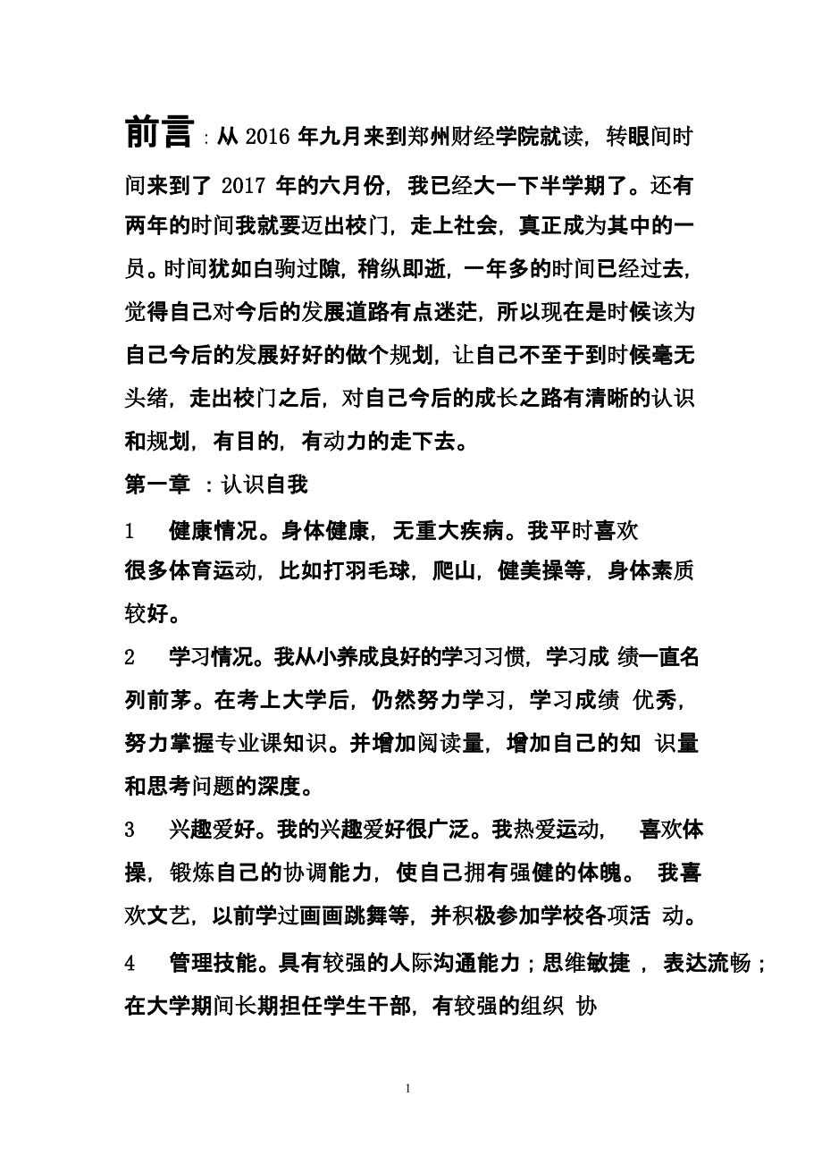 2021年整理大学生职业生涯规划书会计学专业.pptx_第1页