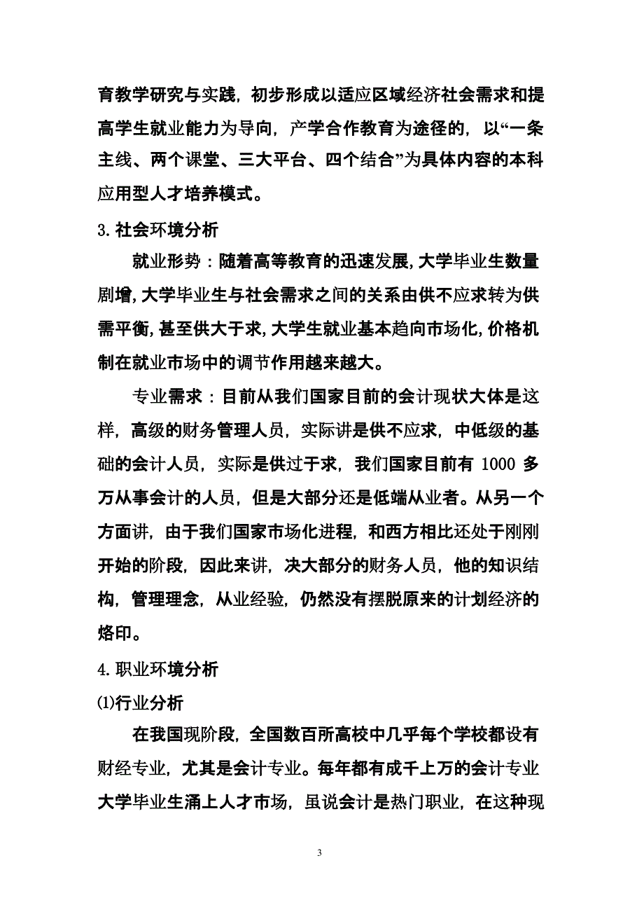 2021年整理大学生职业生涯规划书会计学专业.pptx_第3页