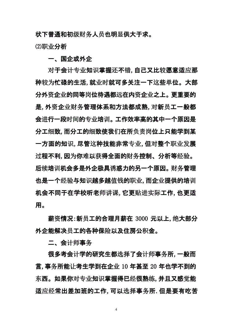 2021年整理大学生职业生涯规划书会计学专业.pptx_第4页