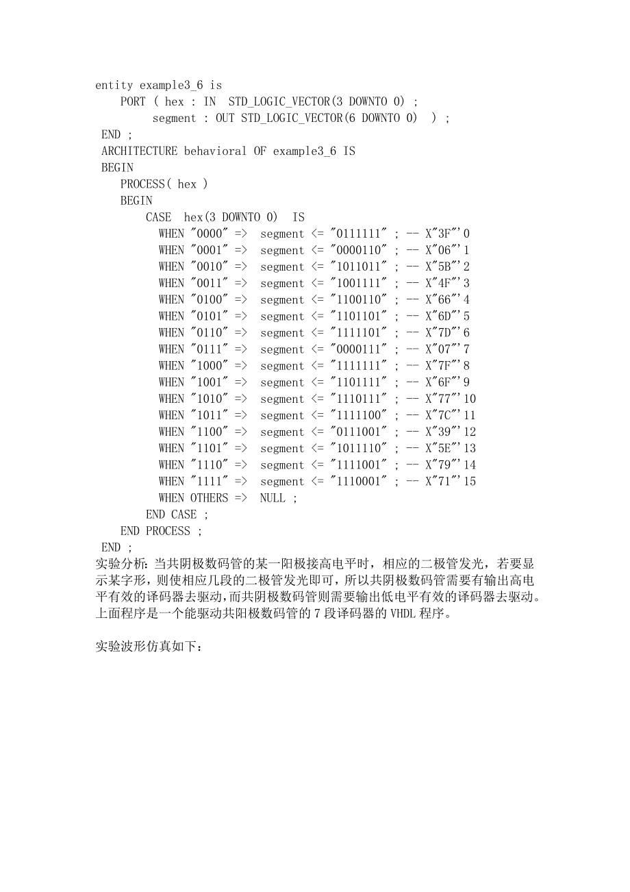 可编程逻辑器件及EDA技术实验报告_第5页