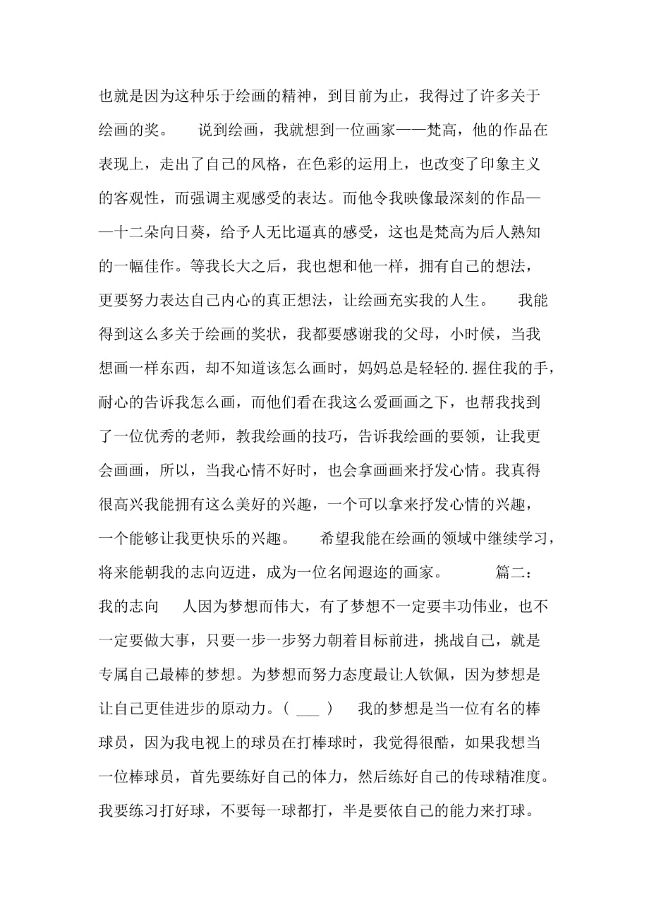 我的志向作文300字_第2页