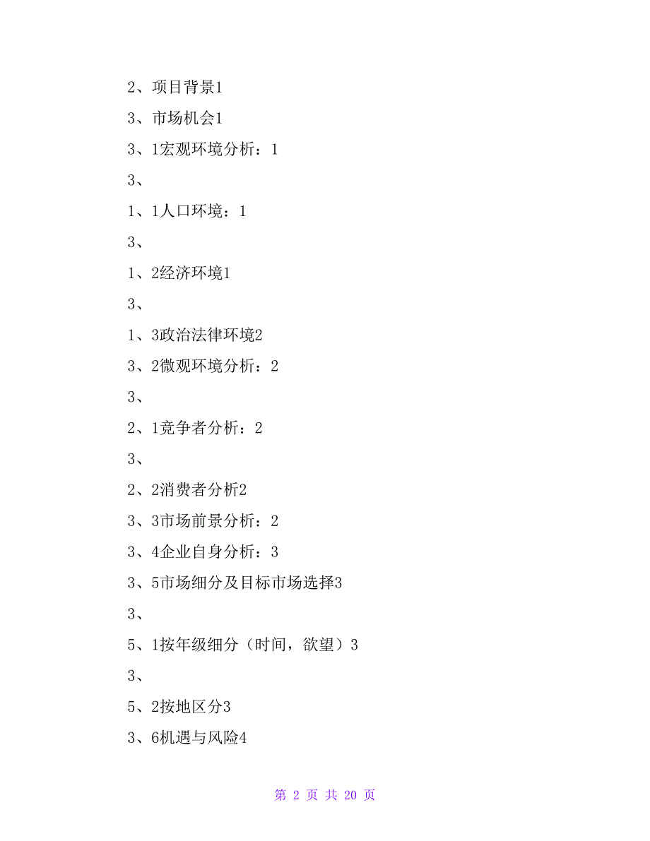 创业大赛作品：教育咨询中心商业计划书_第2页